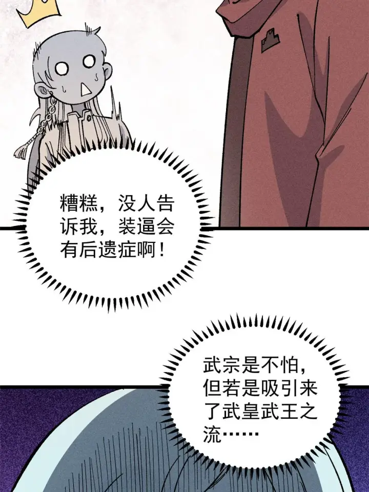 《万古最强宗》175 当面挖墙脚图41