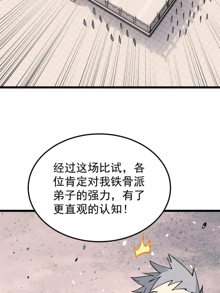 《万古最强宗》175 当面挖墙脚图48