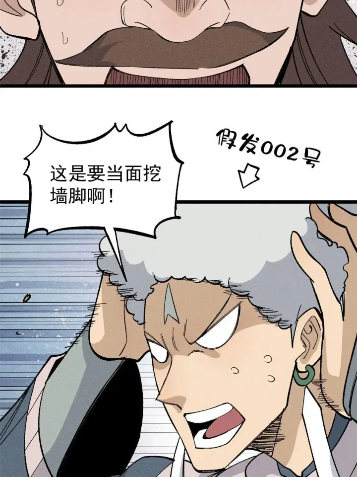 《万古最强宗》175 当面挖墙脚图56