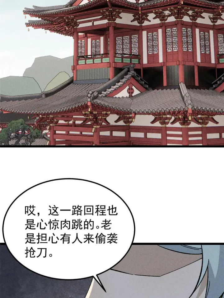 《万古最强宗》175 当面挖墙脚图61