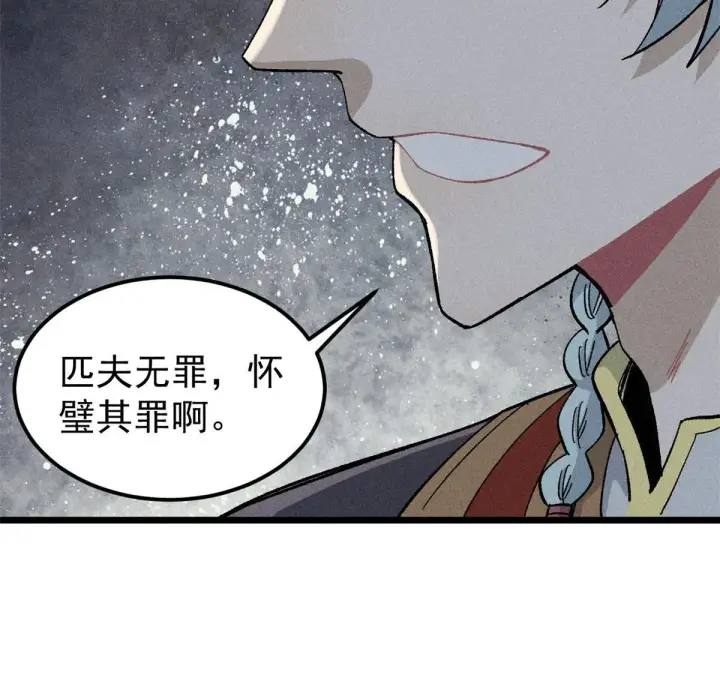 《万古最强宗》175 当面挖墙脚图62