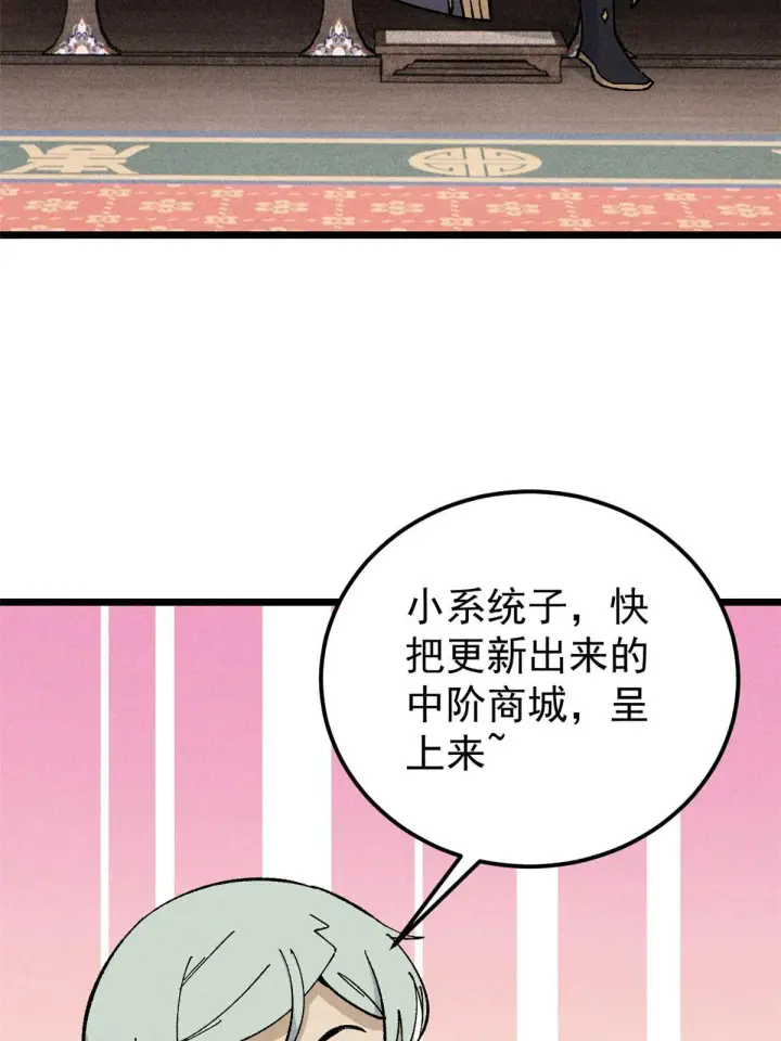 《万古最强宗》175 当面挖墙脚图64