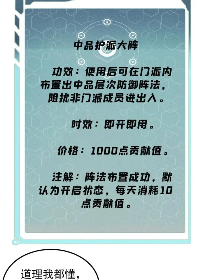 《万古最强宗》176 羞耻咒语图13