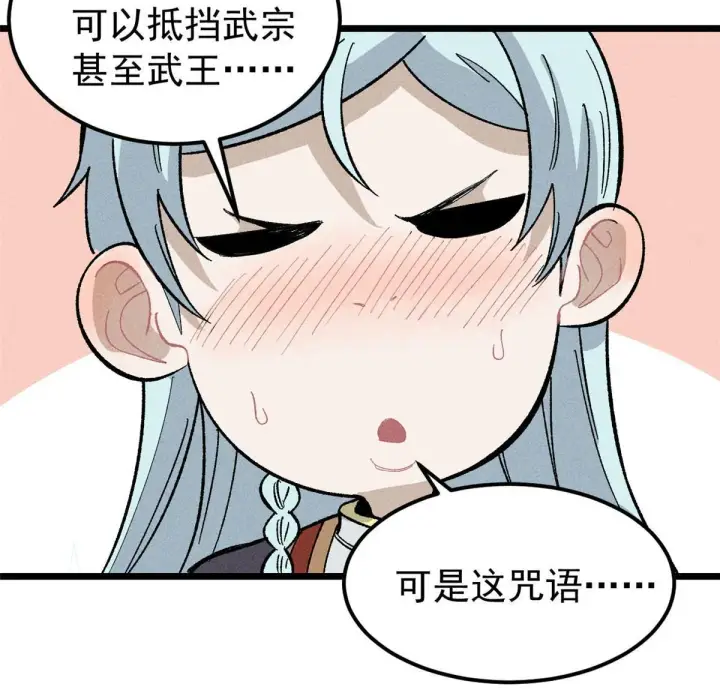 《万古最强宗》176 羞耻咒语图14