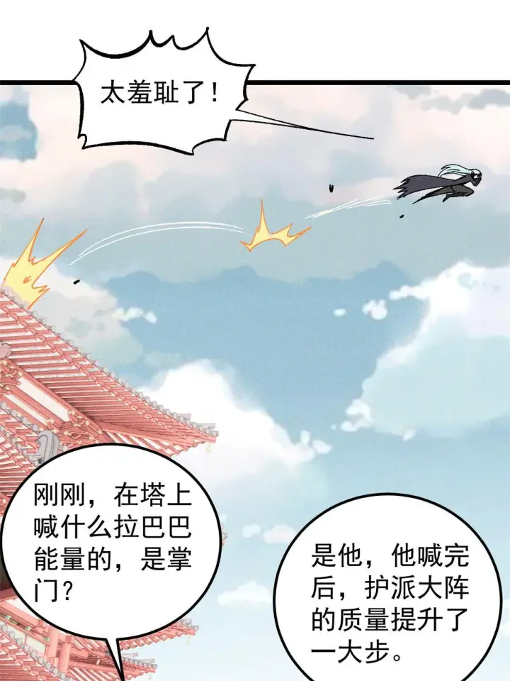 《万古最强宗》176 羞耻咒语图15