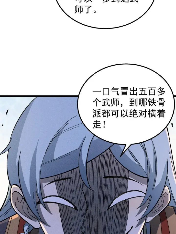 《万古最强宗》176 羞耻咒语图20