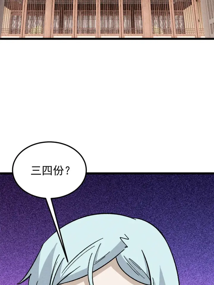 《万古最强宗》176 羞耻咒语图23