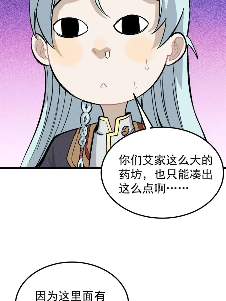 《万古最强宗》176 羞耻咒语图24