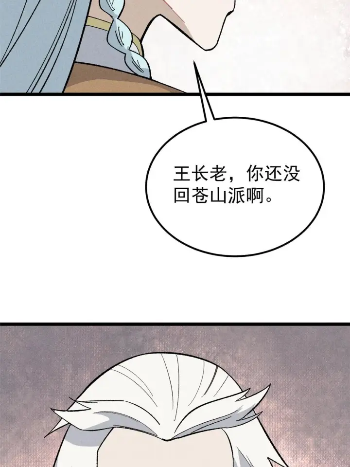 《万古最强宗》176 羞耻咒语图30