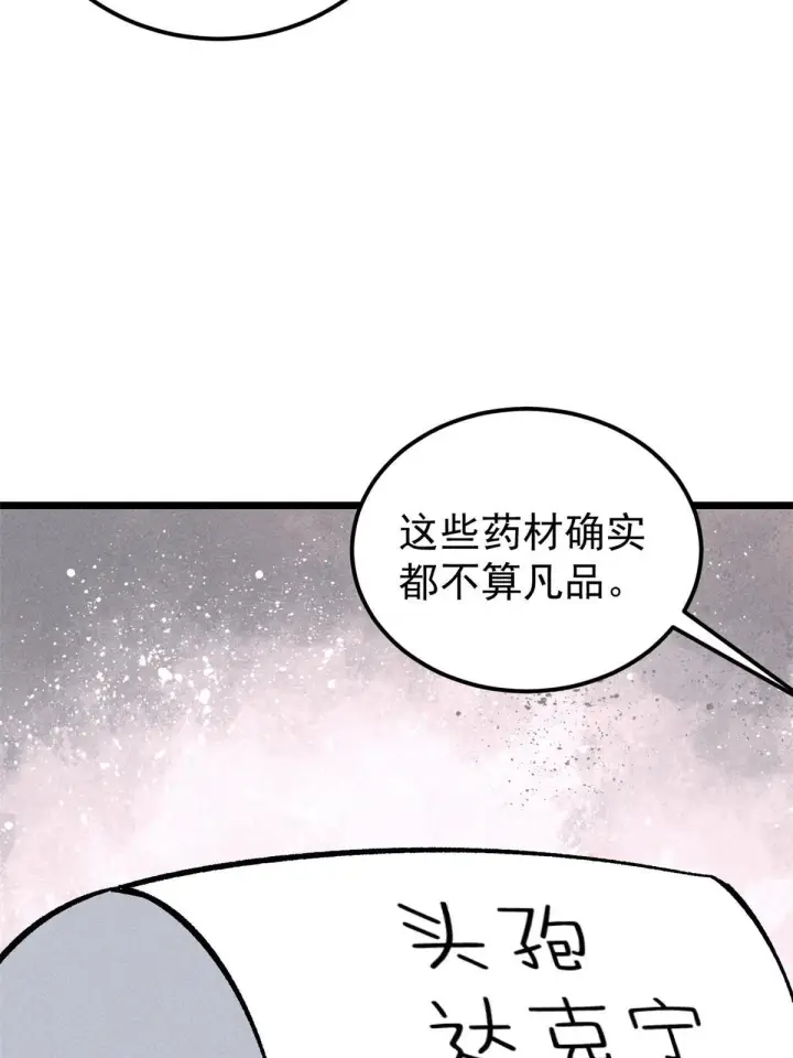 《万古最强宗》176 羞耻咒语图32