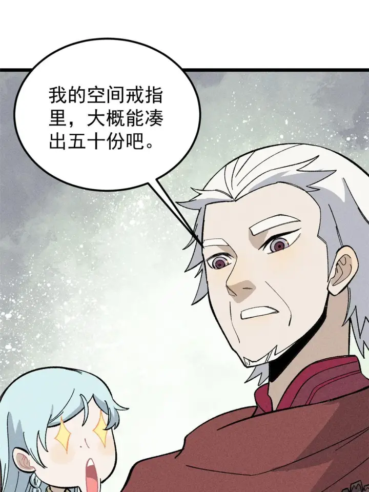 《万古最强宗》176 羞耻咒语图34