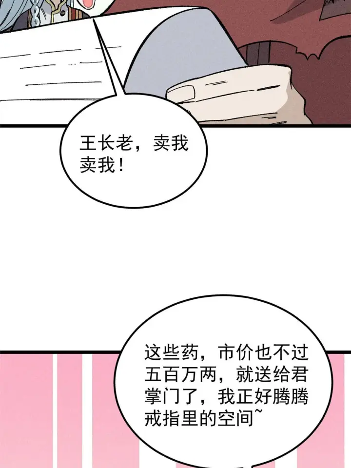 《万古最强宗》176 羞耻咒语图35