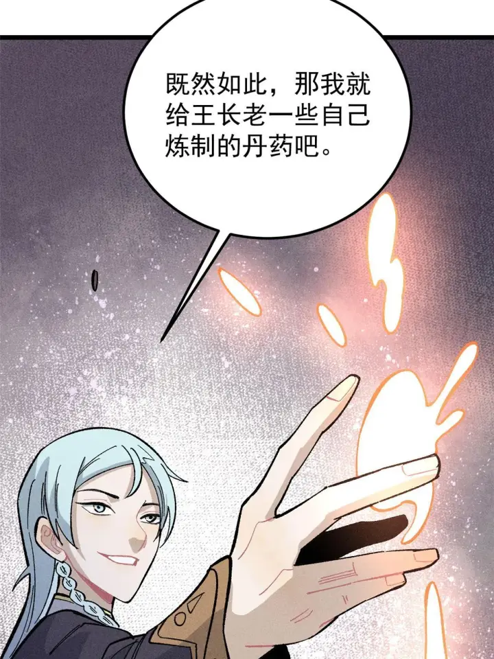 《万古最强宗》176 羞耻咒语图37