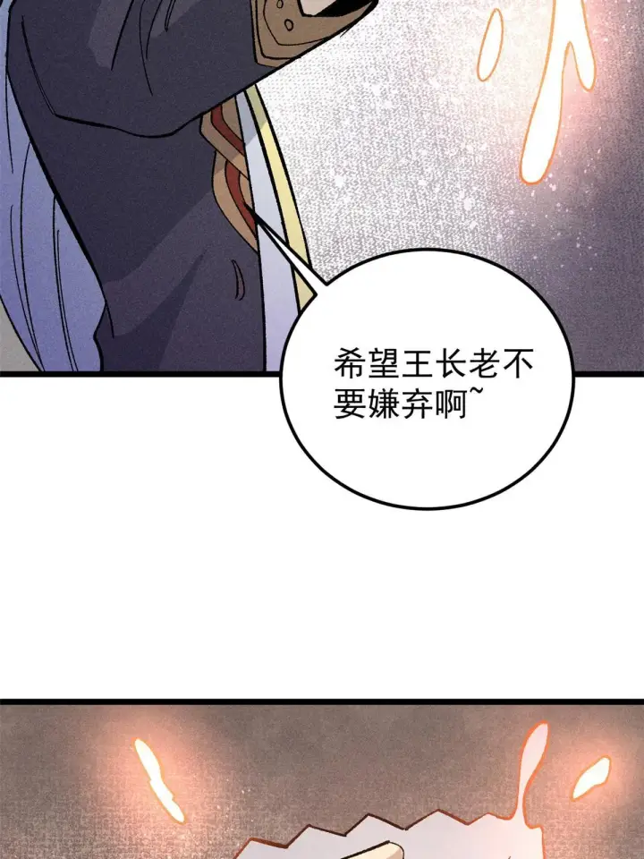 《万古最强宗》176 羞耻咒语图38