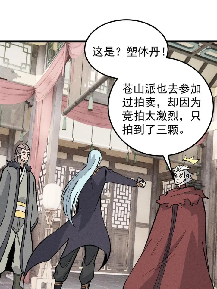 《万古最强宗》176 羞耻咒语图40