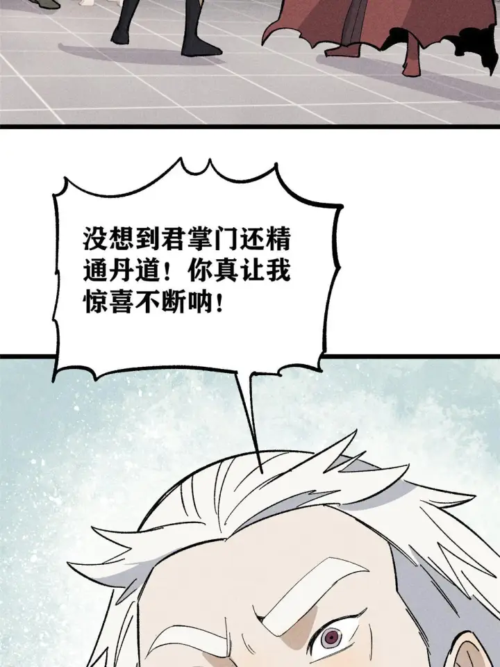 《万古最强宗》176 羞耻咒语图41