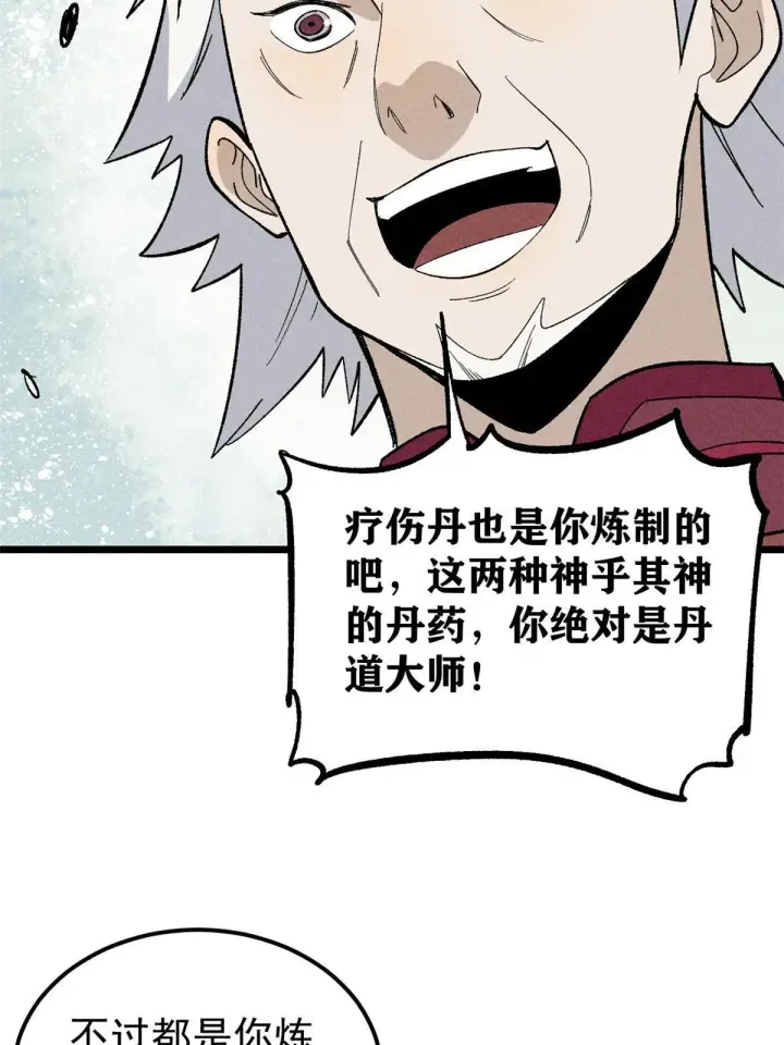 《万古最强宗》176 羞耻咒语图42