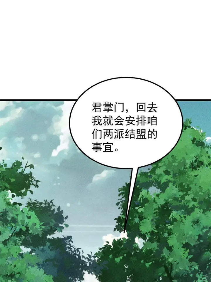 《万古最强宗》176 羞耻咒语图47