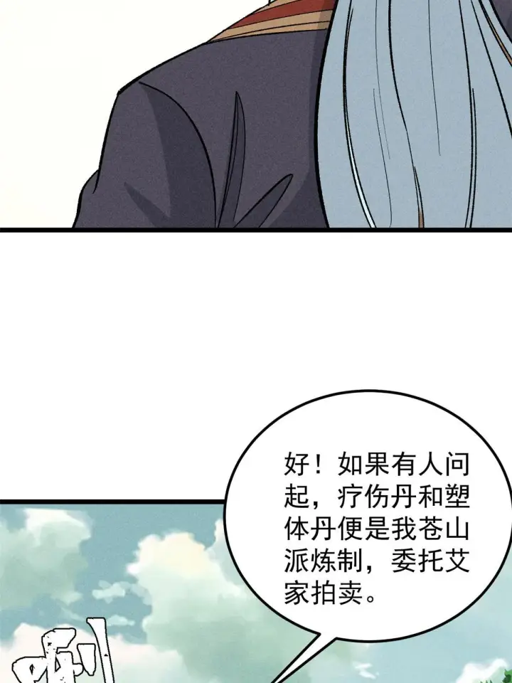 《万古最强宗》176 羞耻咒语图50