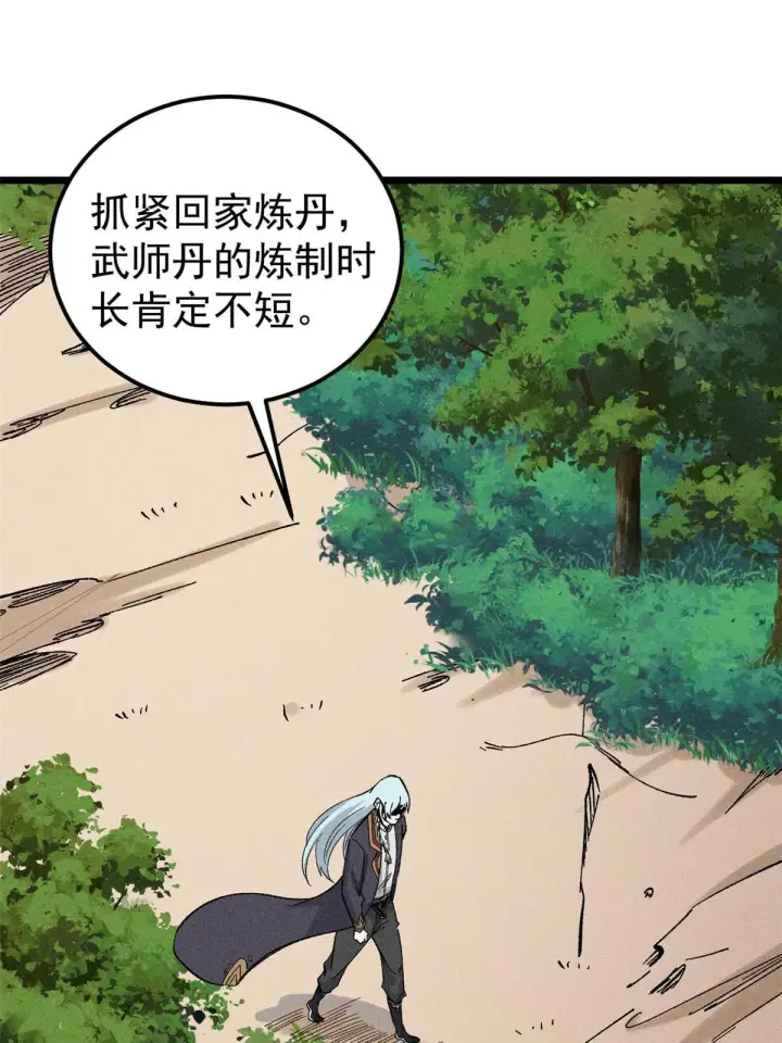 《万古最强宗》176 羞耻咒语图53