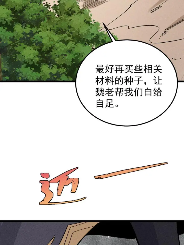 《万古最强宗》176 羞耻咒语图54