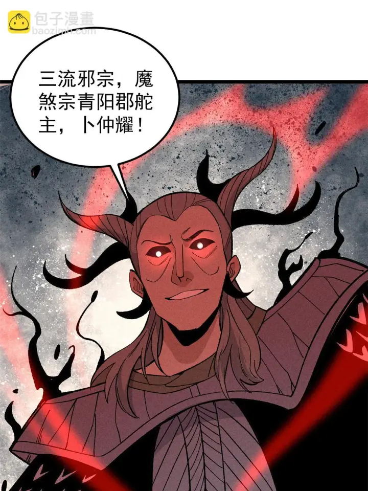 《万古最强宗》176 羞耻咒语图64