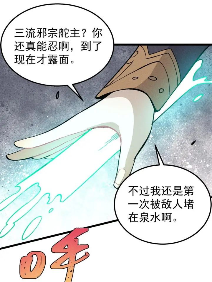 《万古最强宗》176 羞耻咒语图66