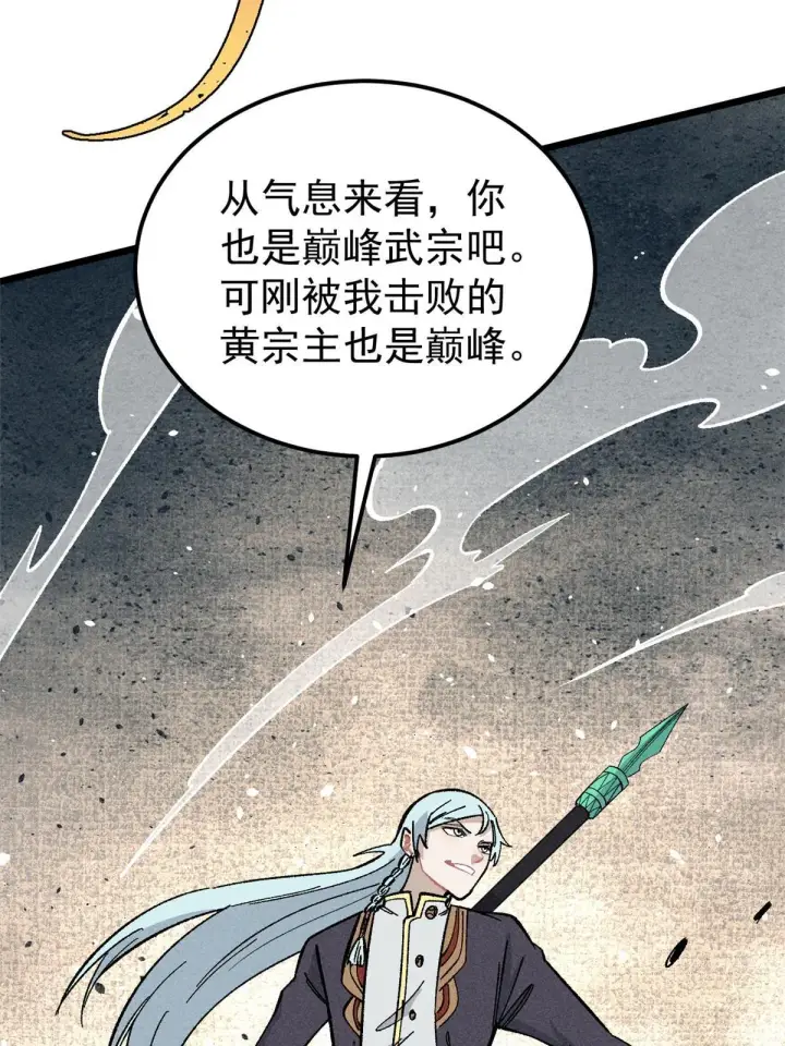 《万古最强宗》176 羞耻咒语图67