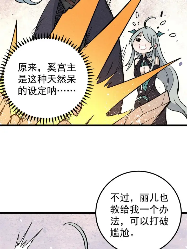 《万古最强宗》177 病娇宫主图10