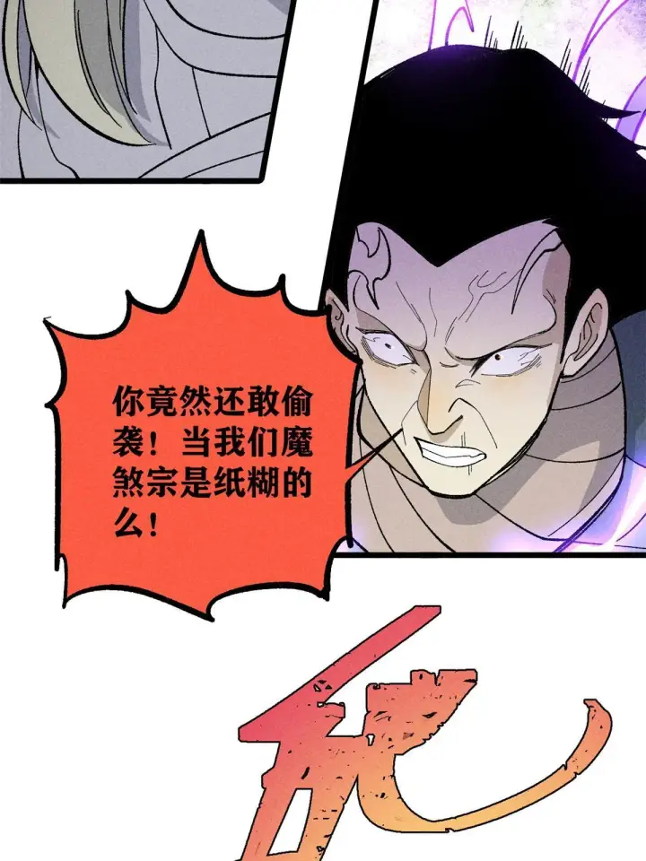 《万古最强宗》177 病娇宫主图20