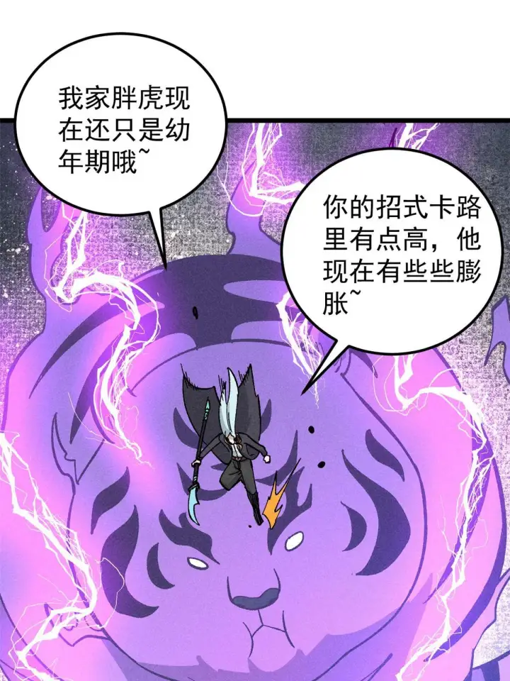 《万古最强宗》177 病娇宫主图29