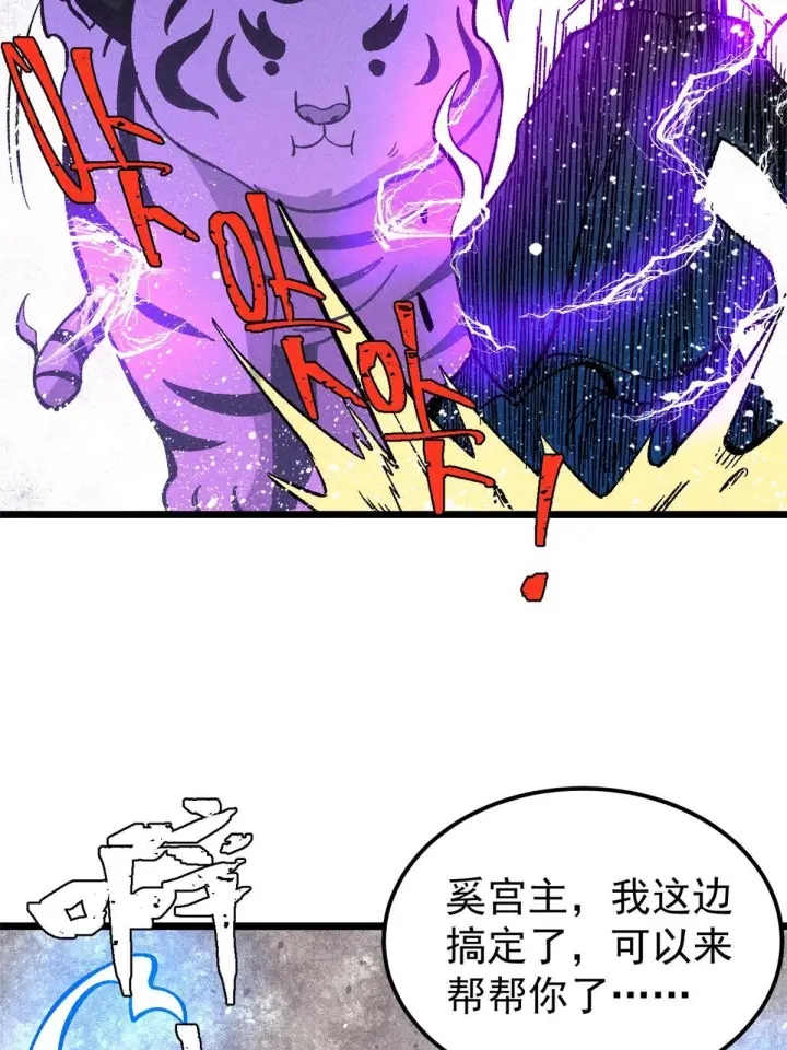 《万古最强宗》177 病娇宫主图39