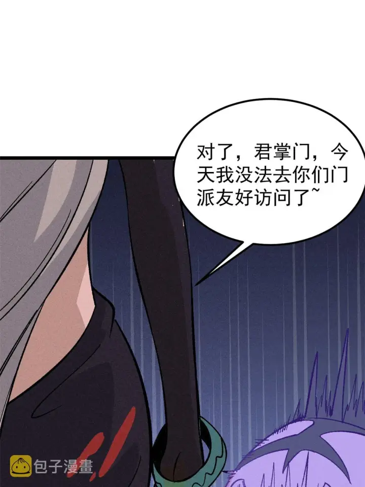《万古最强宗》177 病娇宫主图46