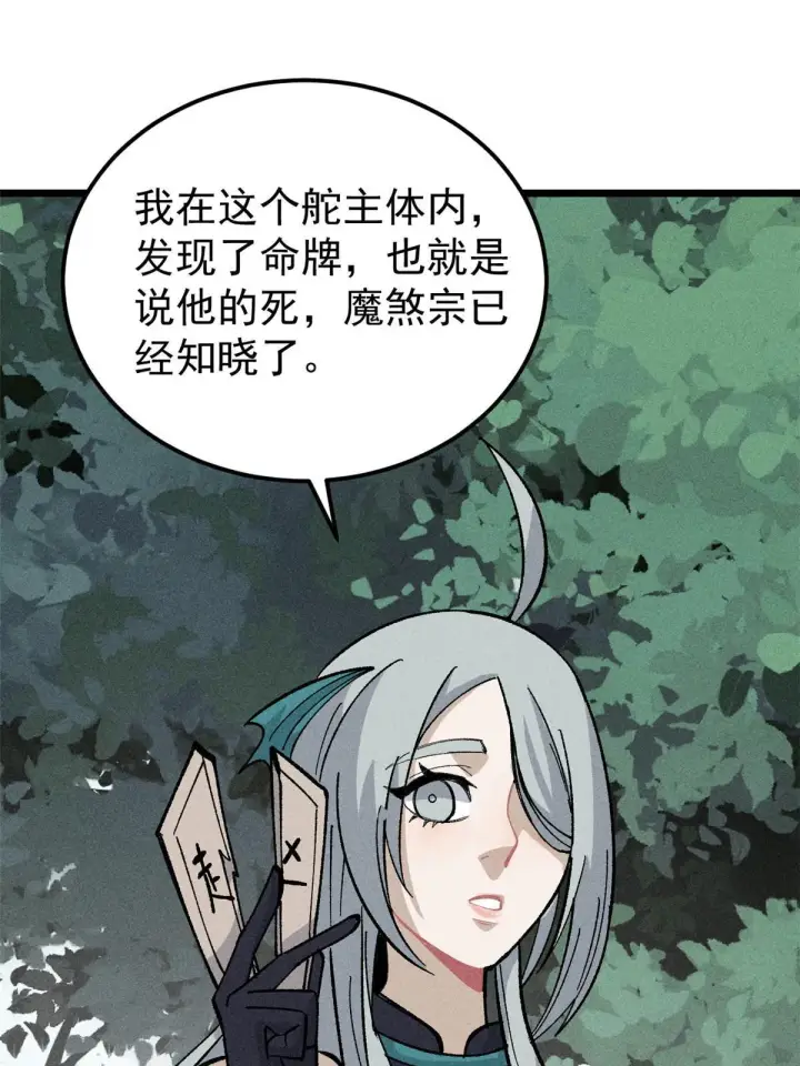 《万古最强宗》177 病娇宫主图48