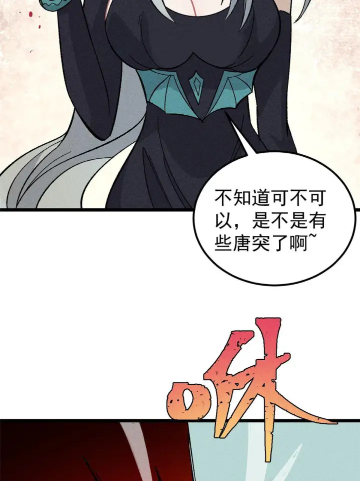 《万古最强宗》177 病娇宫主图5