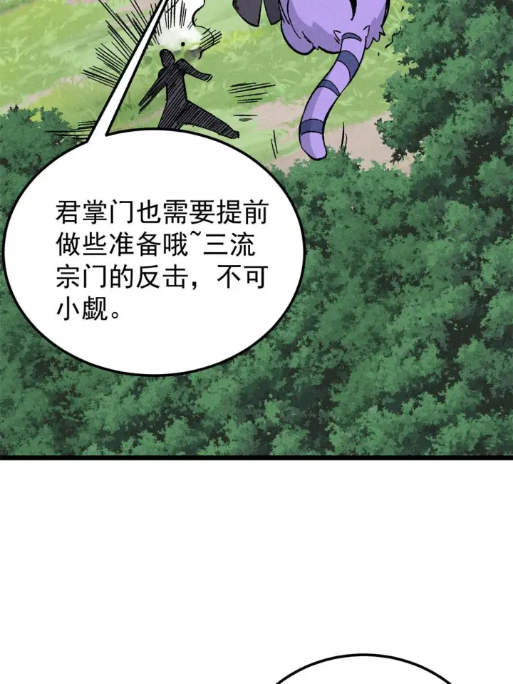 《万古最强宗》177 病娇宫主图51