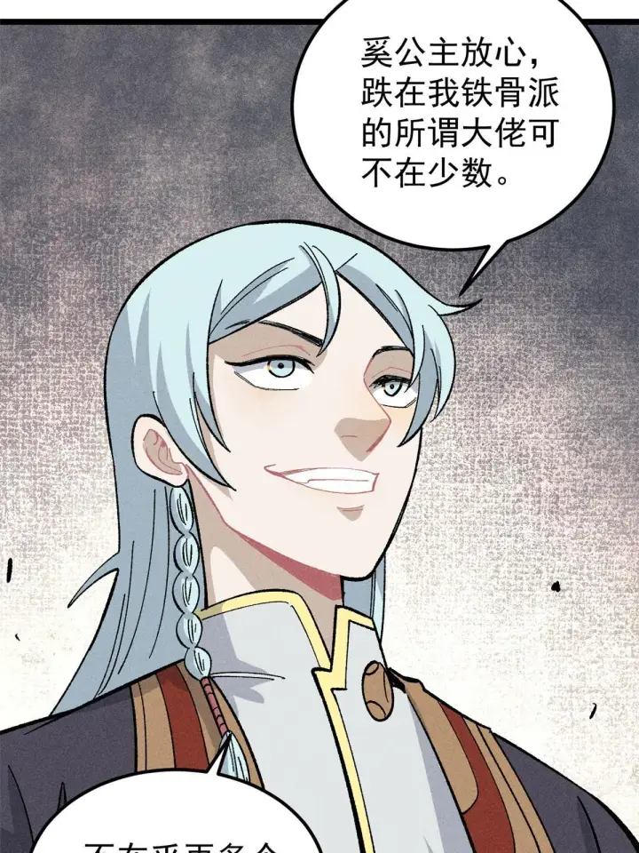 《万古最强宗》177 病娇宫主图52