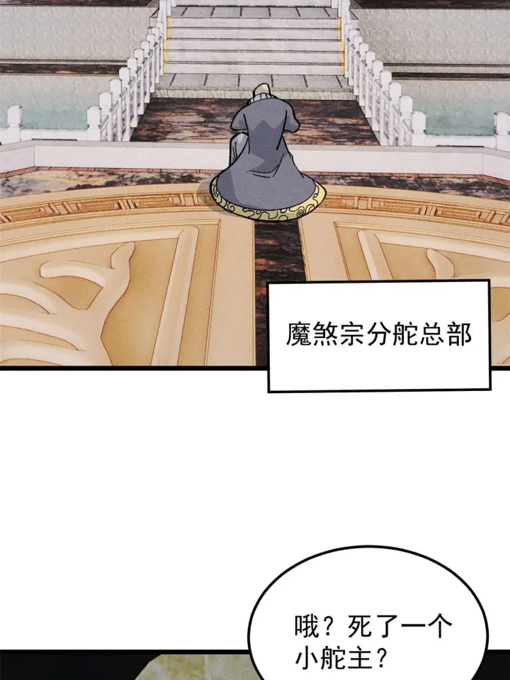 《万古最强宗》177 病娇宫主图56