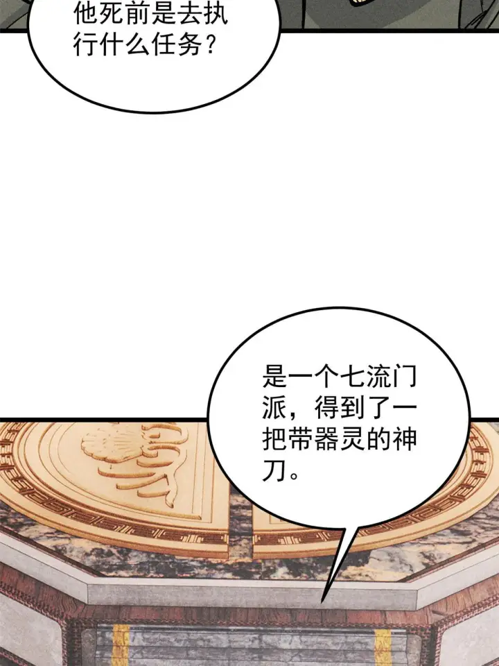 《万古最强宗》177 病娇宫主图58