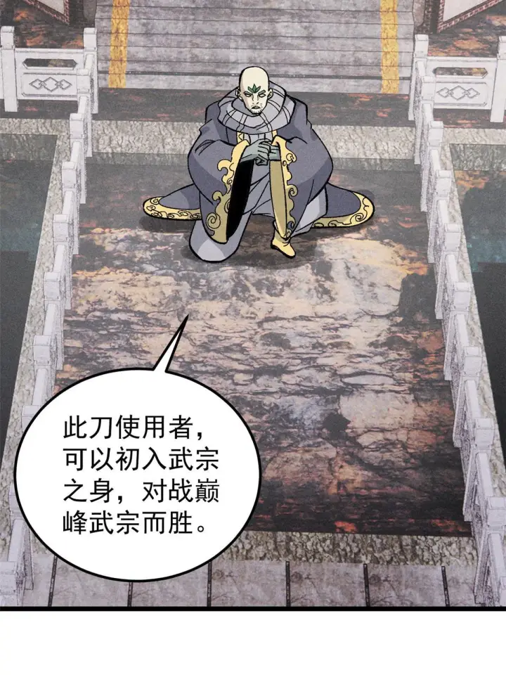《万古最强宗》177 病娇宫主图59