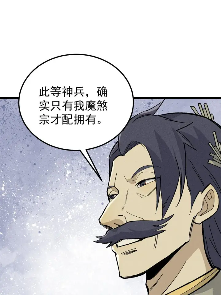 《万古最强宗》177 病娇宫主图60