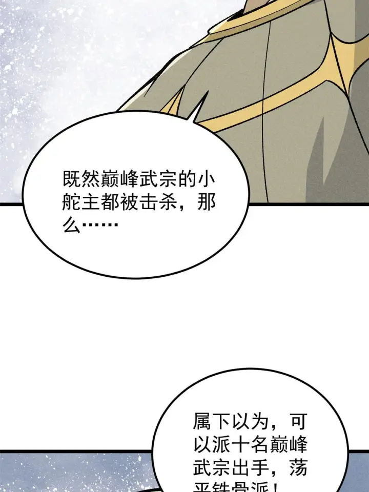 《万古最强宗》177 病娇宫主图61