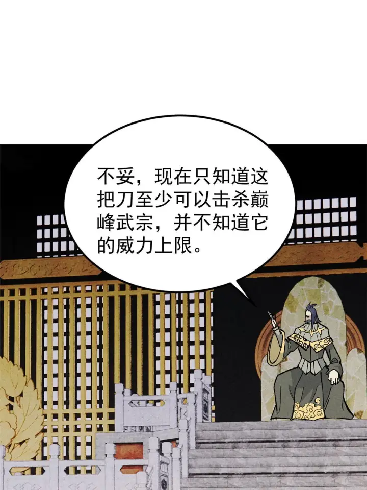 《万古最强宗》177 病娇宫主图63