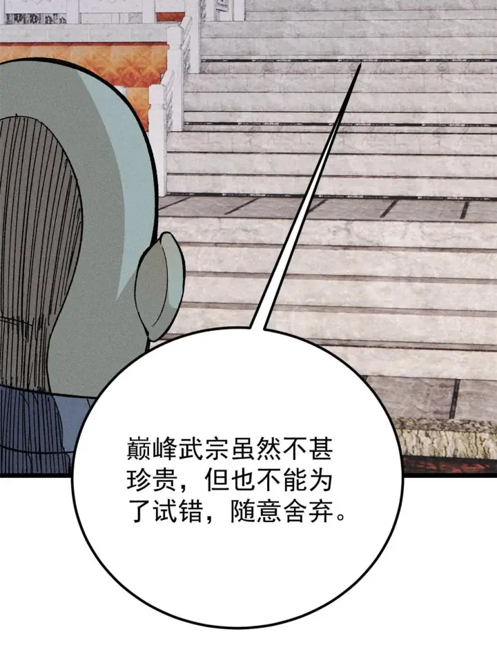 《万古最强宗》177 病娇宫主图64