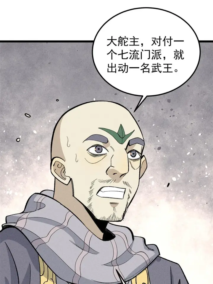 《万古最强宗》177 病娇宫主图67