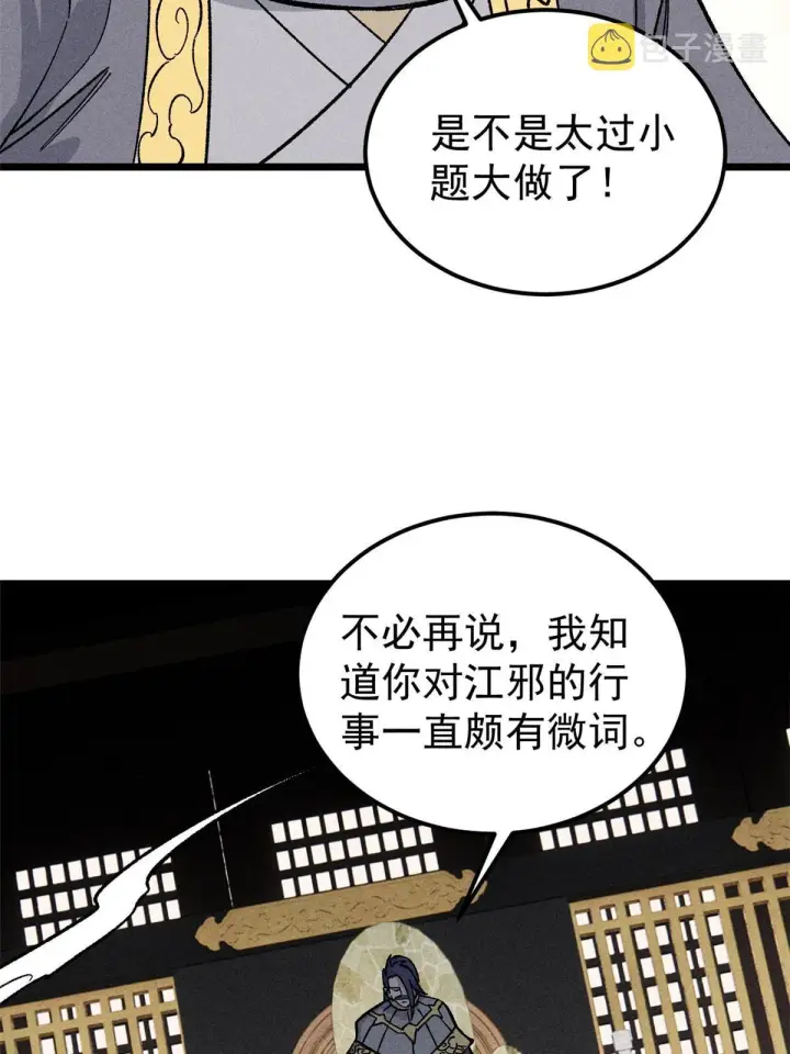 《万古最强宗》177 病娇宫主图68