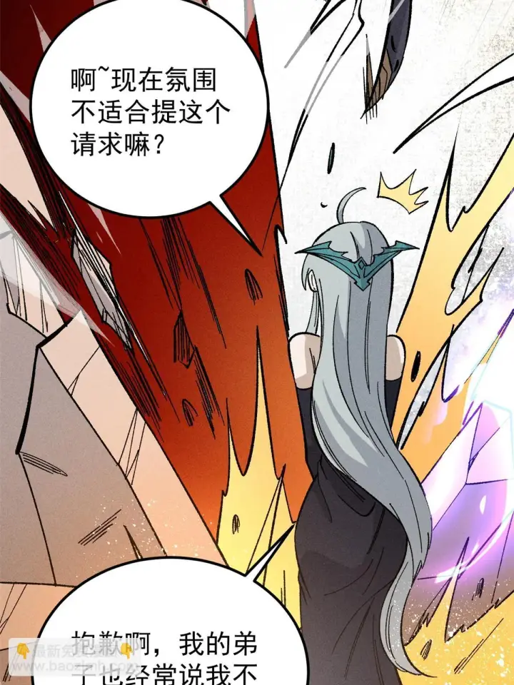 《万古最强宗》177 病娇宫主图8