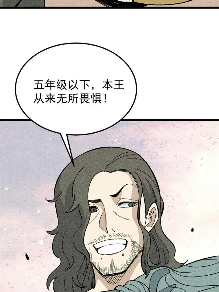 《万古最强宗》178 庆功宴风波图14