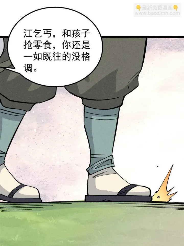 《万古最强宗》178 庆功宴风波图16