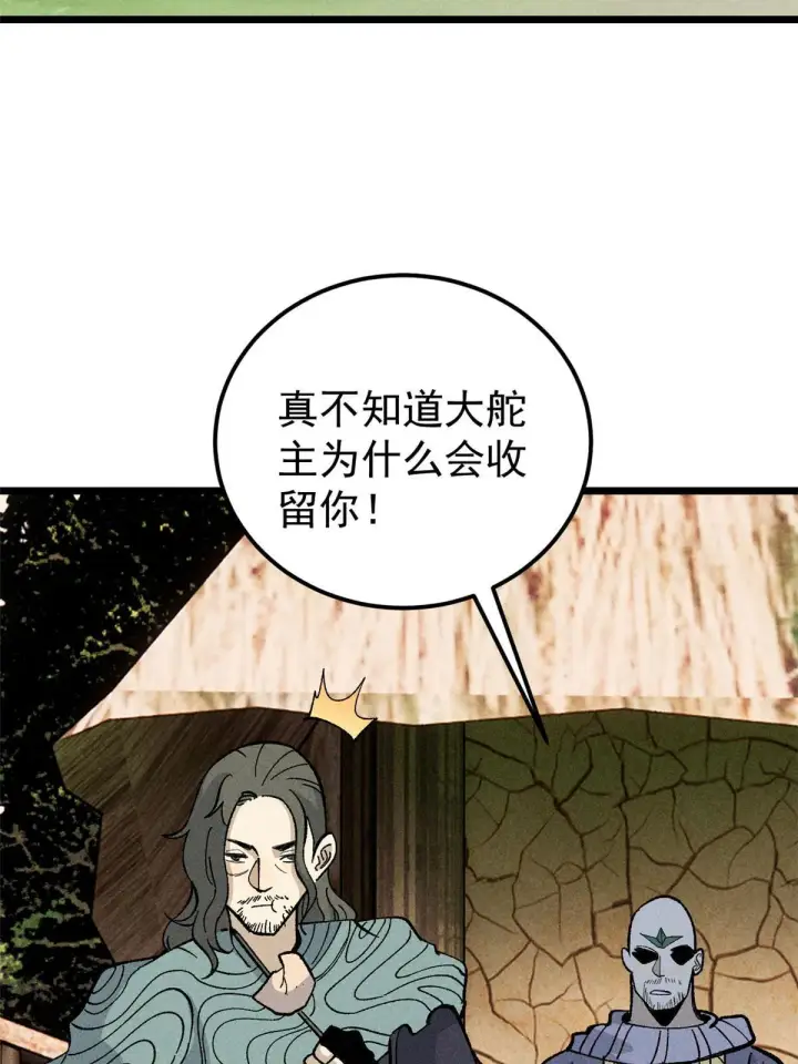 《万古最强宗》178 庆功宴风波图17